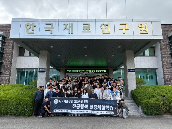 2025학년도 나노자율전공 전공탐색 현장체험학습(1) 대표이미지
