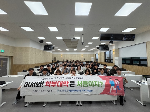 2025학년도 학부대학 현장체험학습 "어서와, 학부대학은 처음이지?"(2) 대표이미지